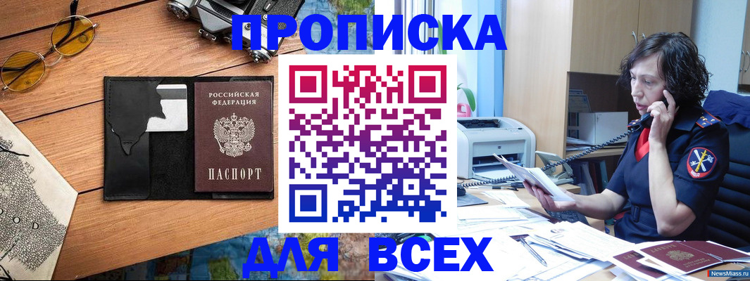 прописка поиск в Одинцово