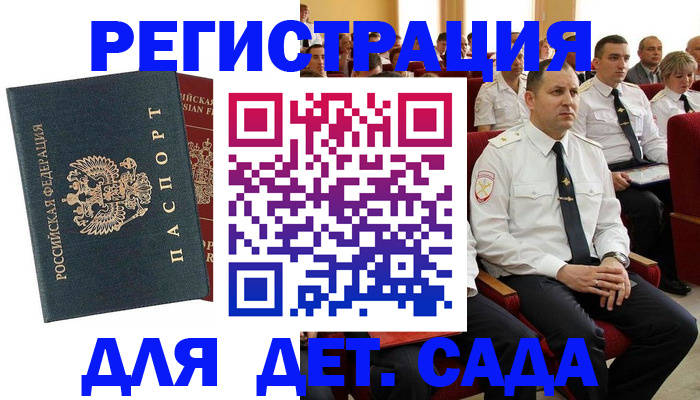 прописка гарантия в Одинцово